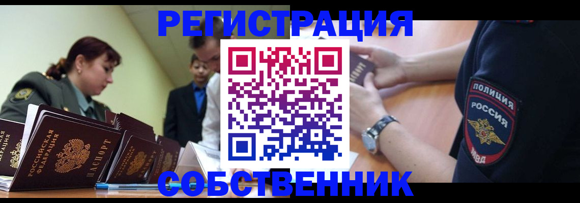 прописка в квартире в Владикавказе